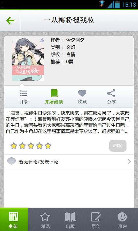 一从梅粉褪残妆截图2