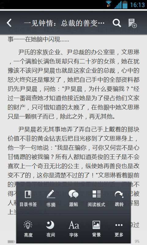 一见钟情：总裁的善变恋人截图4