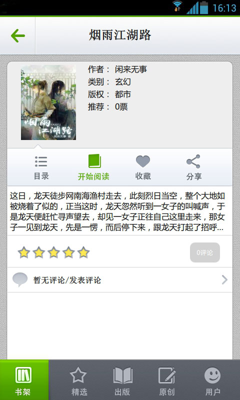 煙雨江湖路截圖預(yù)覽