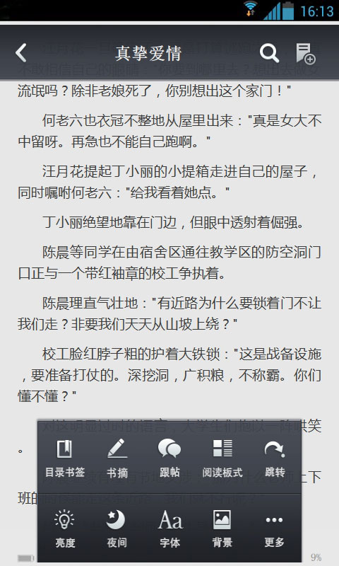 真挚爱情截图4