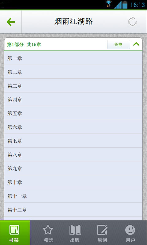 煙雨江湖路截圖預(yù)覽