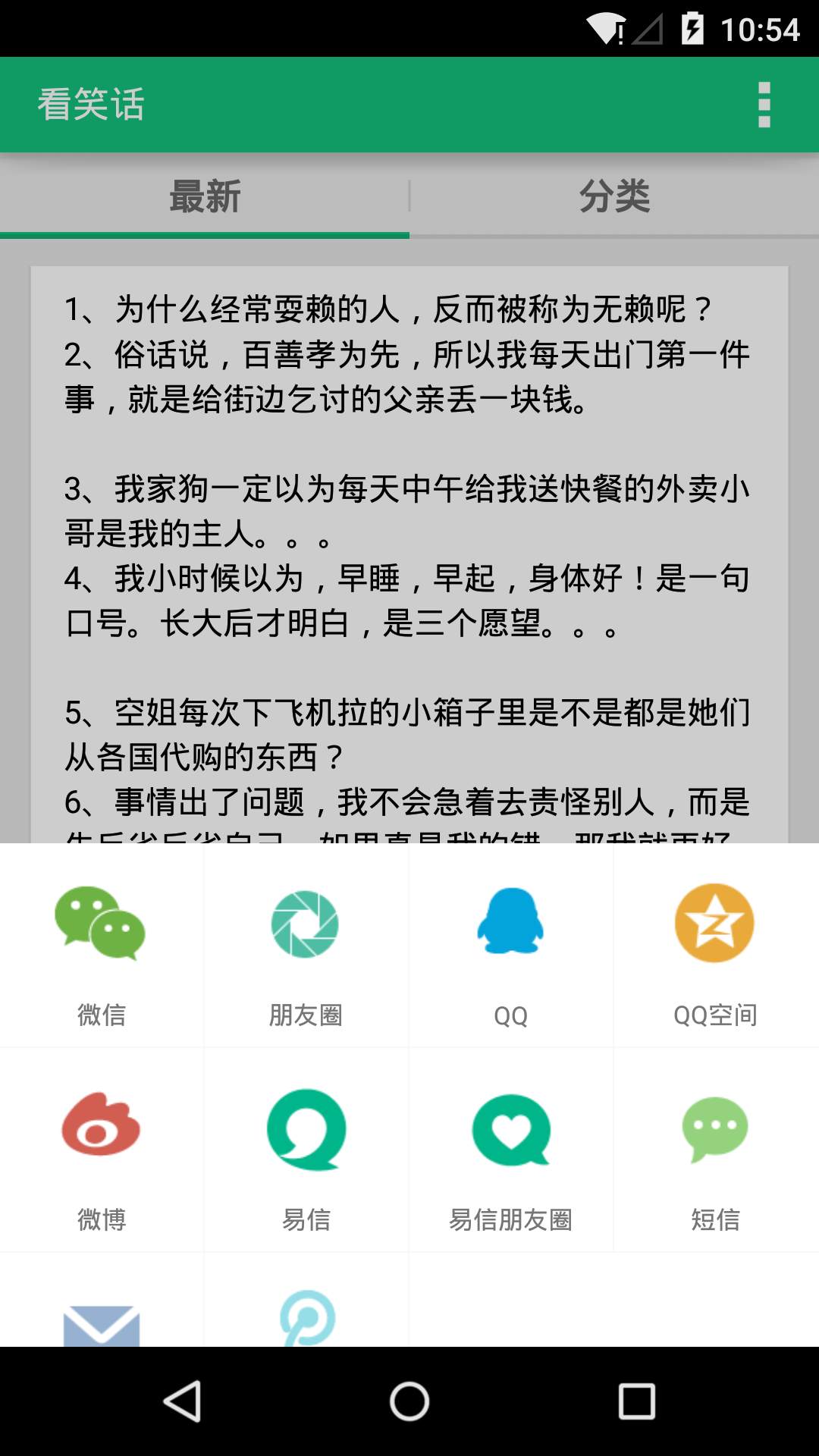 52笑话截图2