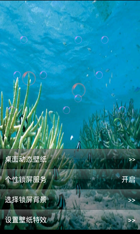 3D梦幻水族馆截图2