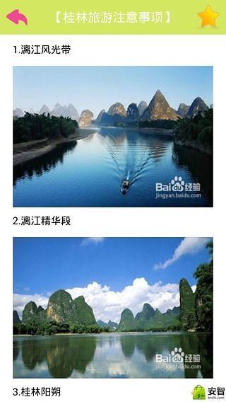 桂林旅游秘籍截图1