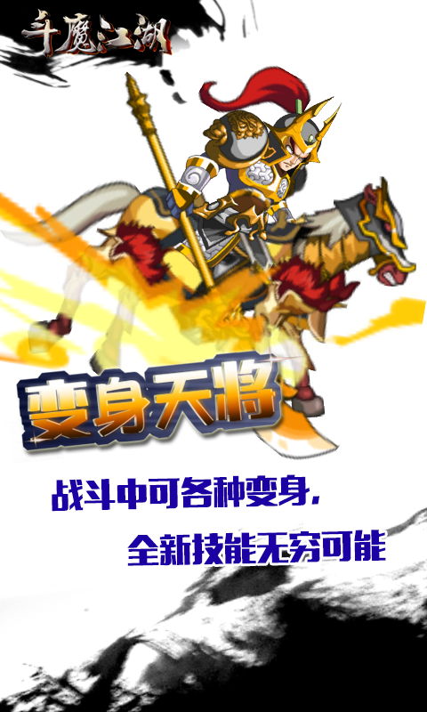 斗魔江湖(无技能CD格斗)截图4