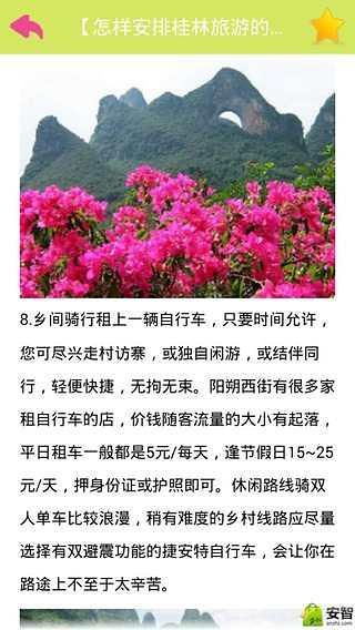 桂林旅游秘籍截图5