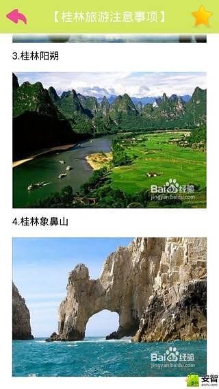 桂林旅游秘籍截图4