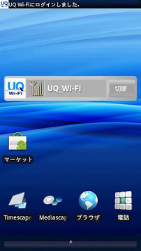 UQ Wi-Fi Connect截图