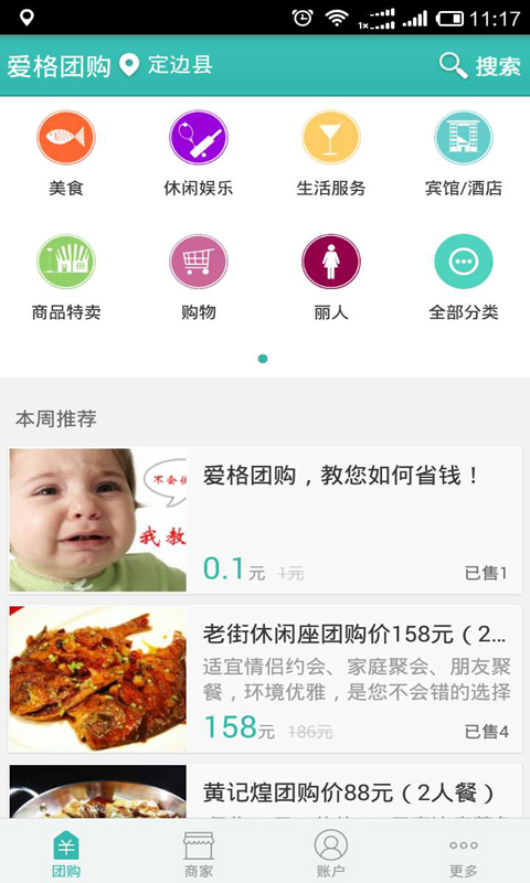 爱格团购截图2