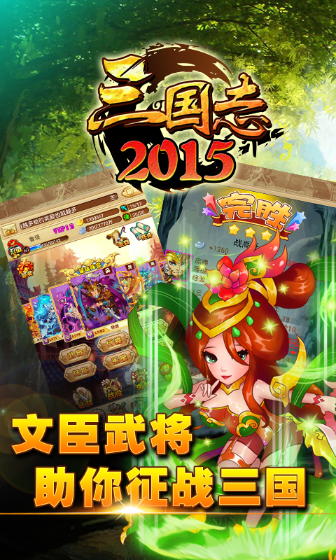 三国志2014截图1