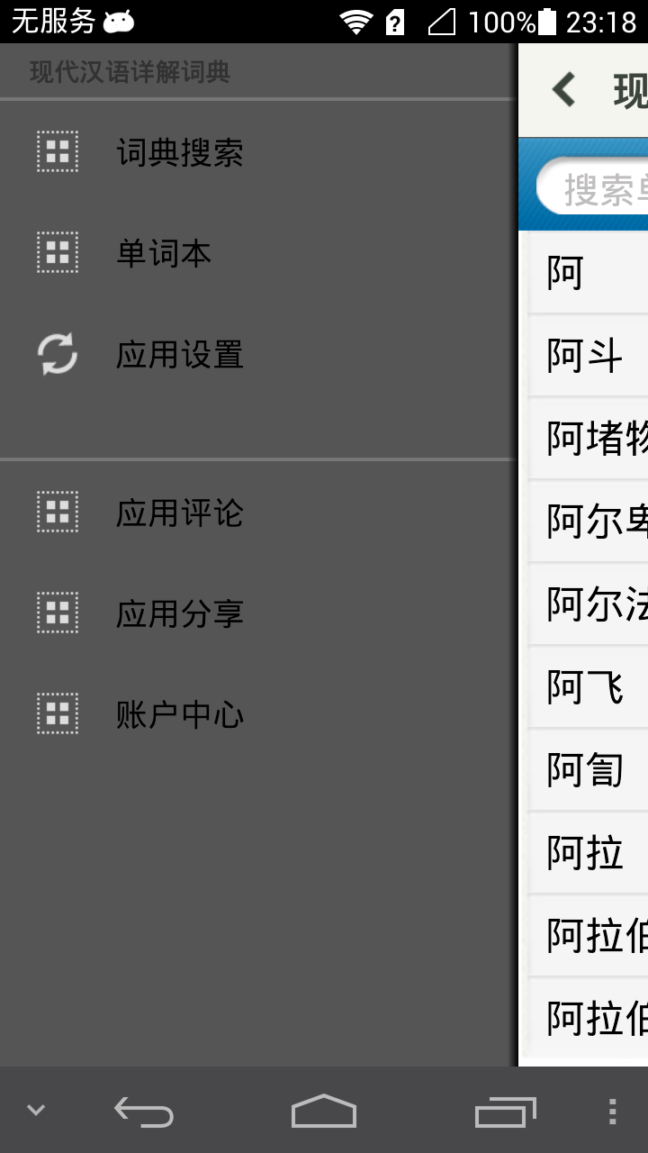 现代汉语详解词典截图2