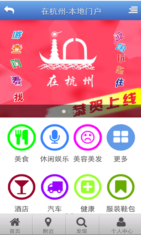 在杭州截图2