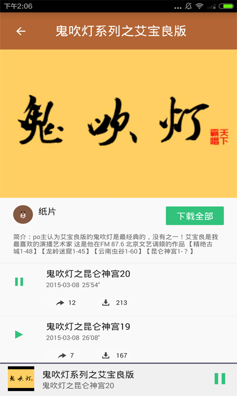 有声小说阅读器截图2