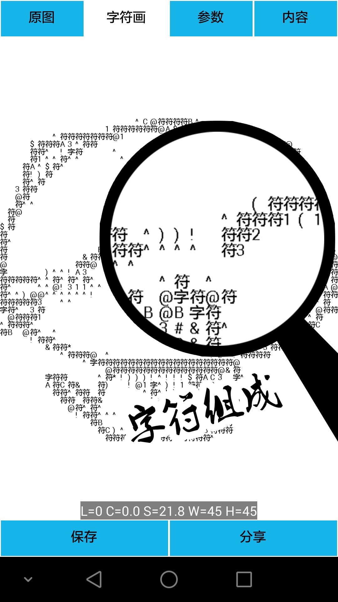 字符画照相机截图3