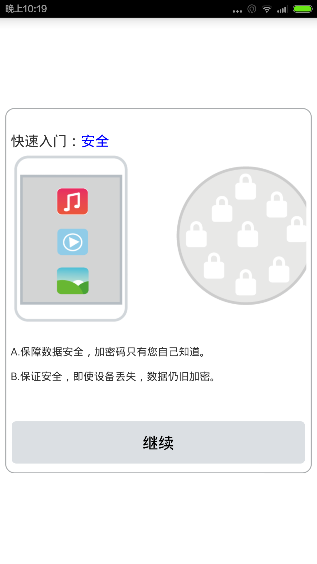 超级加密工具截图2