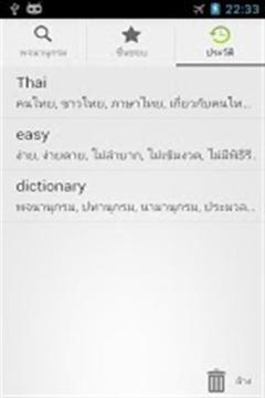 泰国字典截图