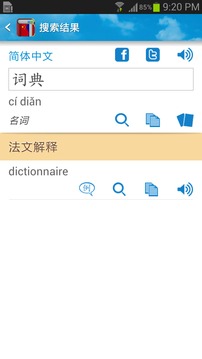 法汉字典截图