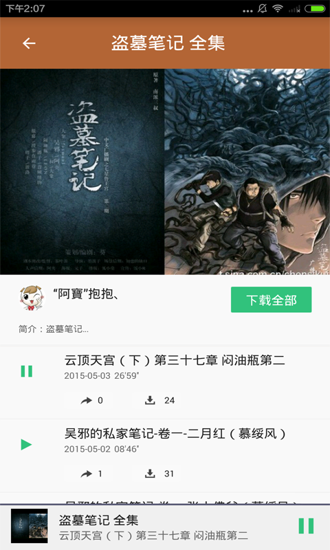 有声小说阅读器截图5