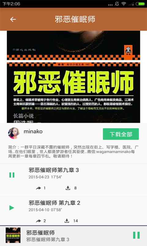 有声小说阅读器截图3