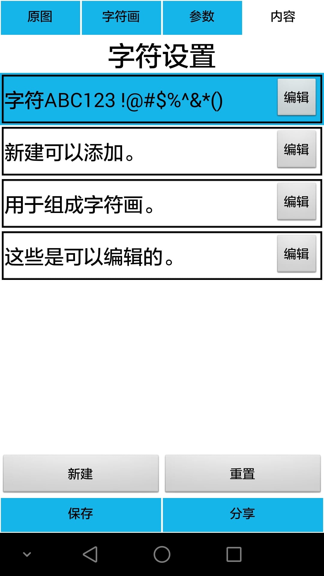 字符画照相机截图5