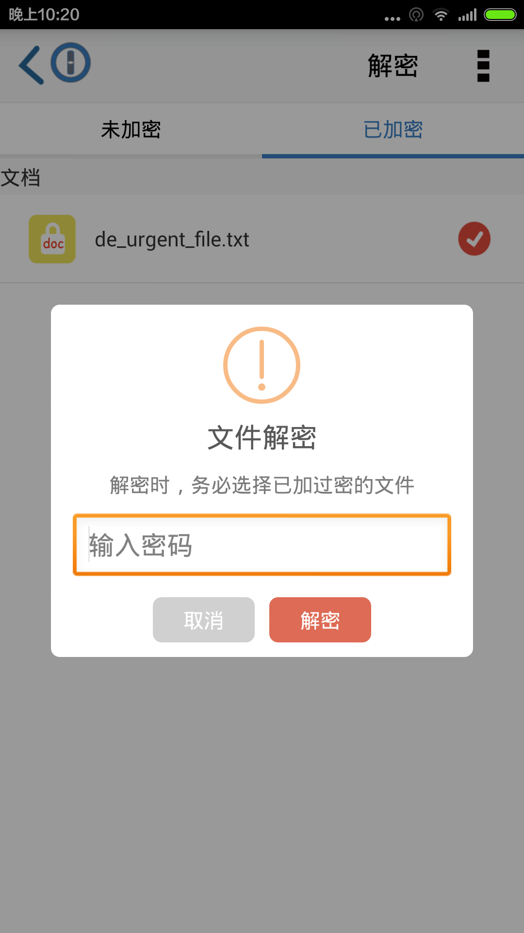 超级加密工具截图8