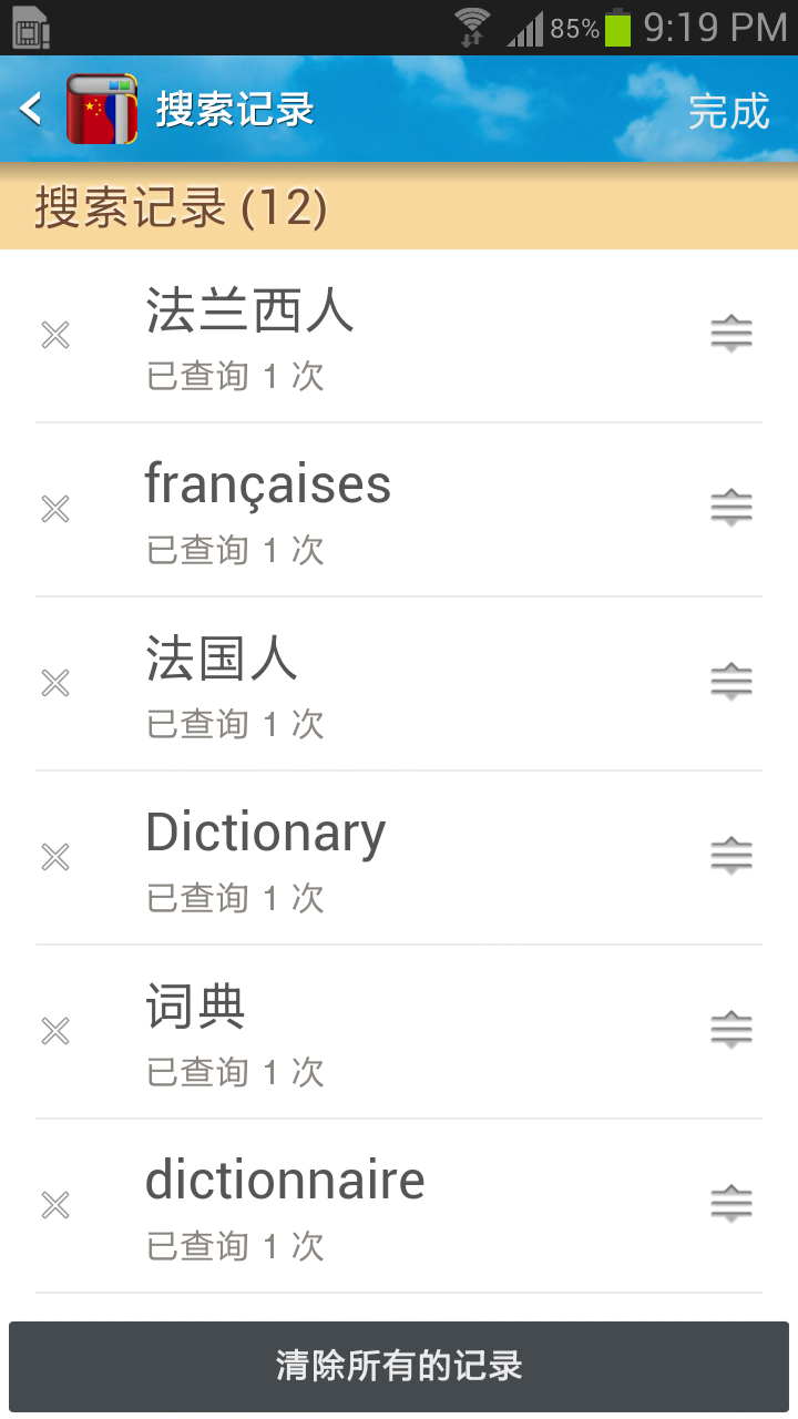 法汉字典截图5