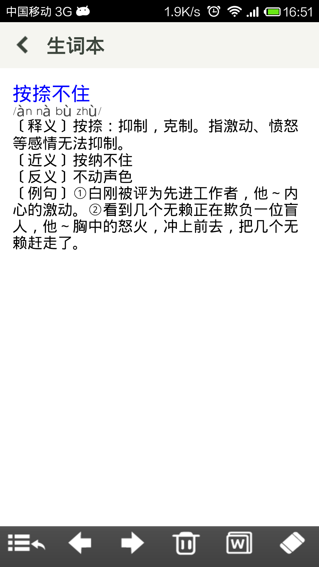 中华成语大词典截图5