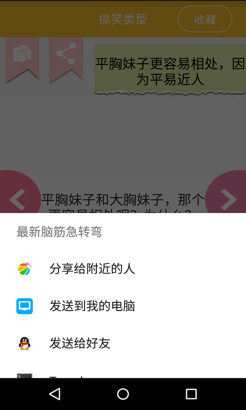 最新脑筋急转弯截图4