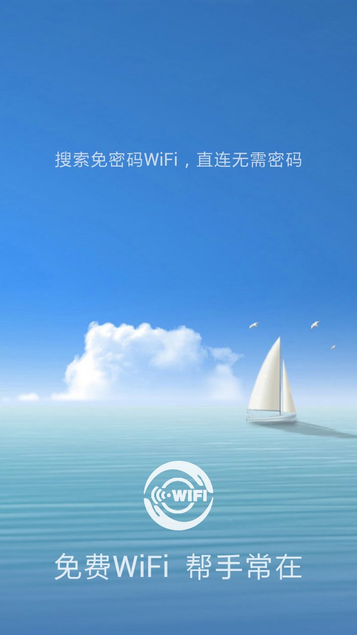 WiFi帮手截图1