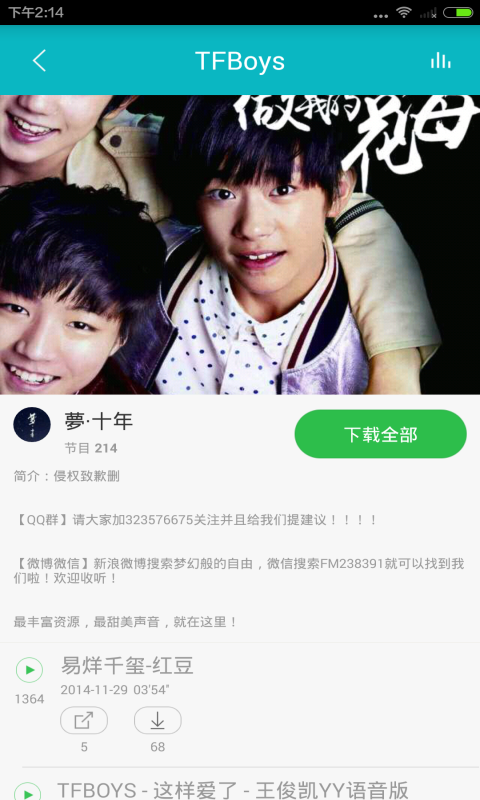 tf少年go截图4