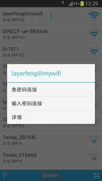 WiFi帮手截图