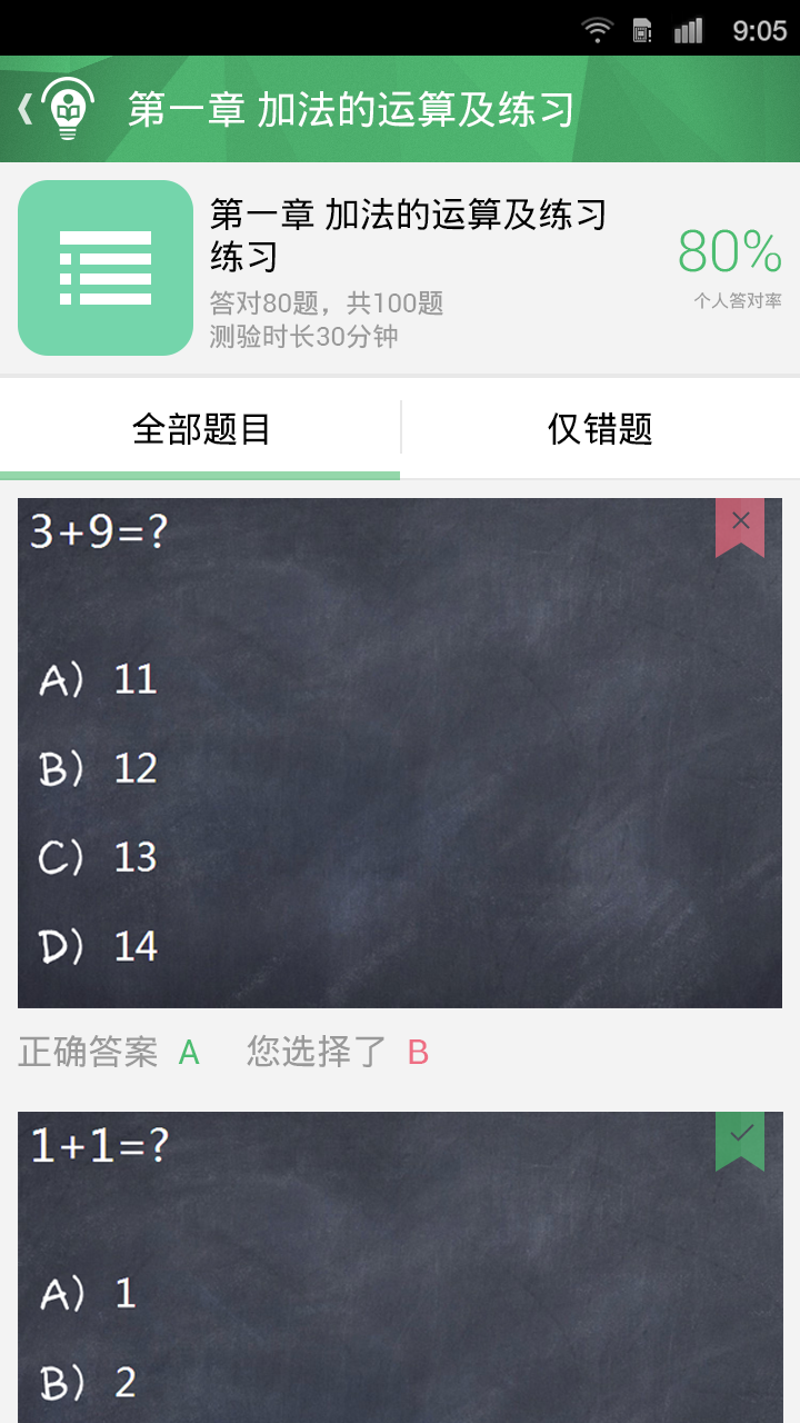 互动教学截图5