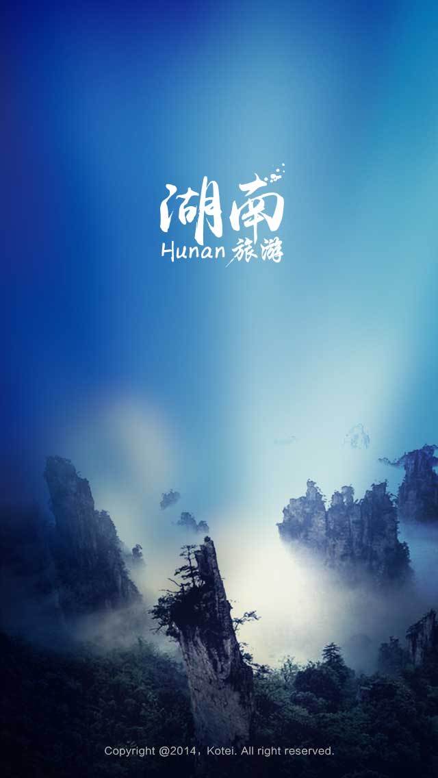 快乐湖南截图1