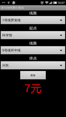 深圳地铁票价查询截图7
