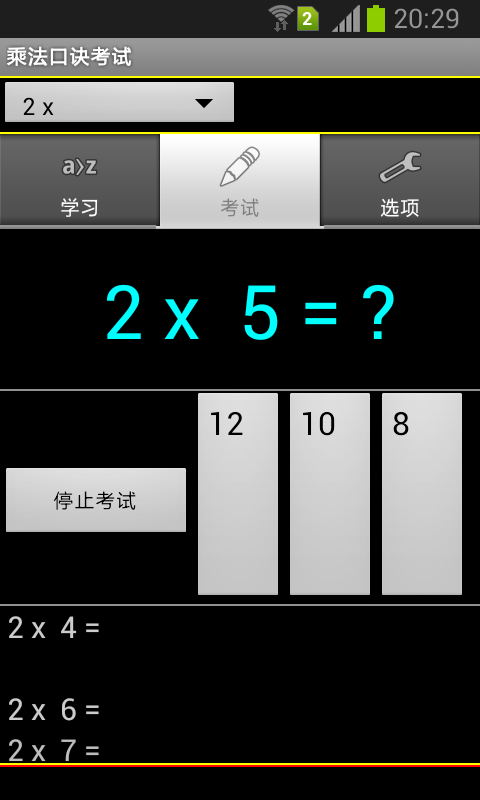 乘法口诀考试截图3