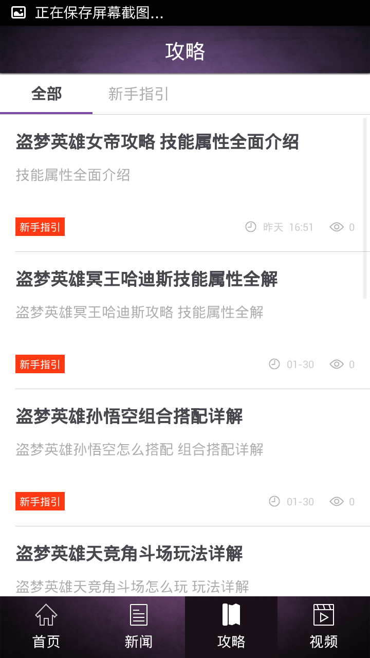 盗梦英雄攻略截图1