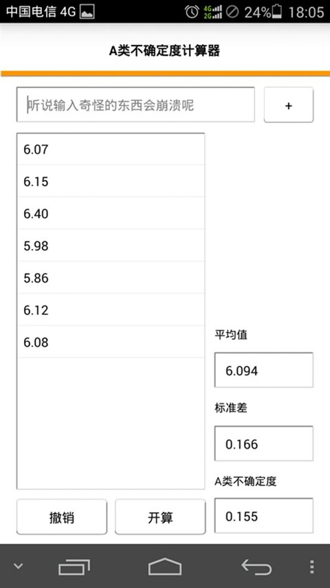 物理实验计算器截图3