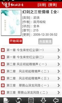 幻剑之三世情缘〖全本已出版〗截图