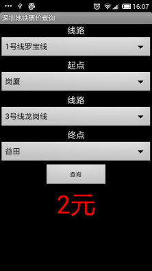 深圳地铁票价查询截图4