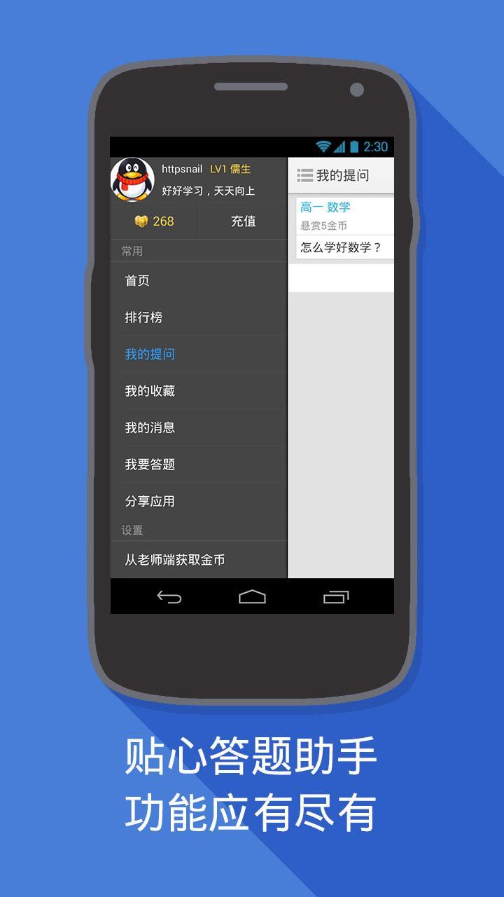 小老师作业解题答疑截图2