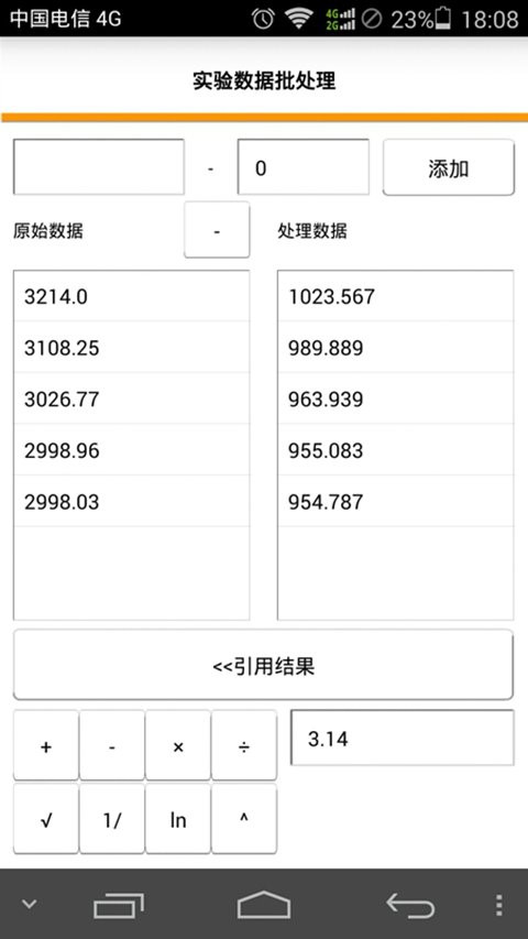 物理实验计算器截图1