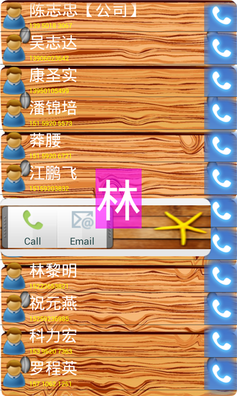 电话本下载2015安卓最新版_电话本手机官方版
