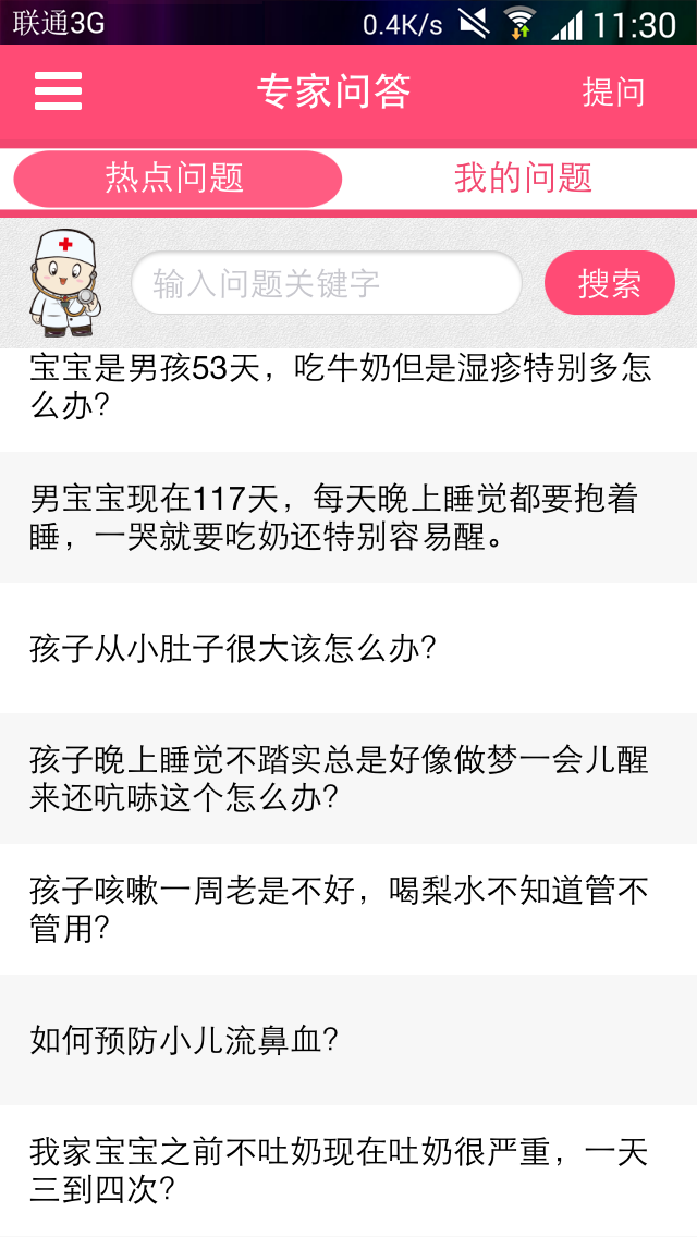 护苗日记长沙版截图4