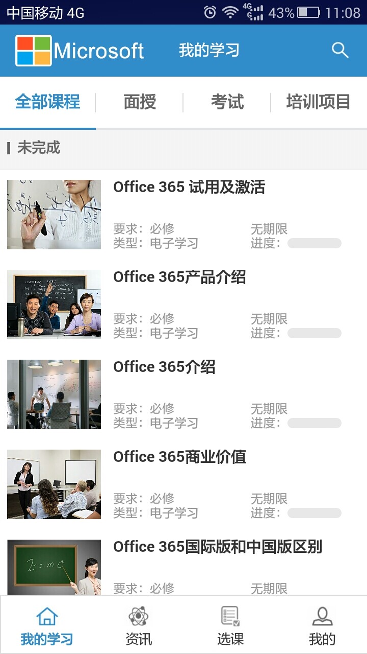 O365学习截图5