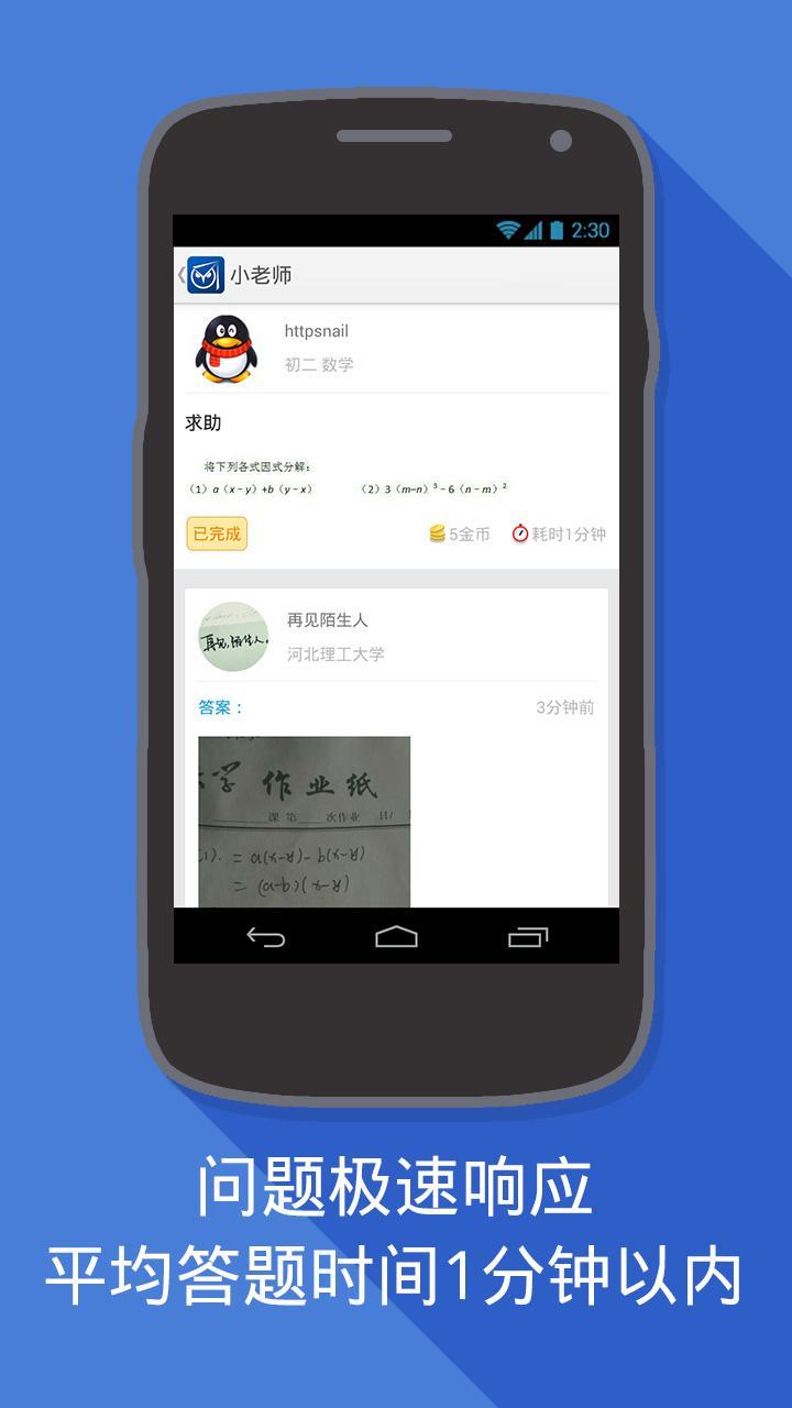 小老师作业解题答疑截图3