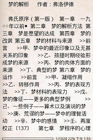 哲学智慧4截图2