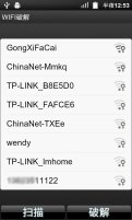 无线路由破解器-快速版截图1