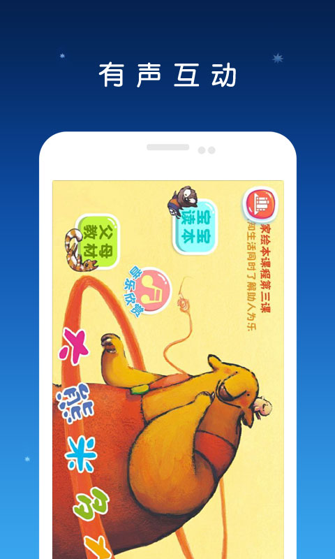 星宝书截图5