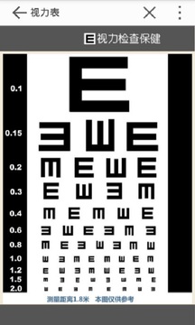 视力保健截图