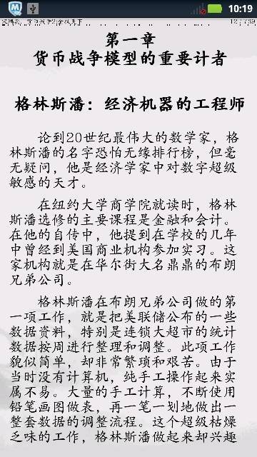 货币战争文集截图4